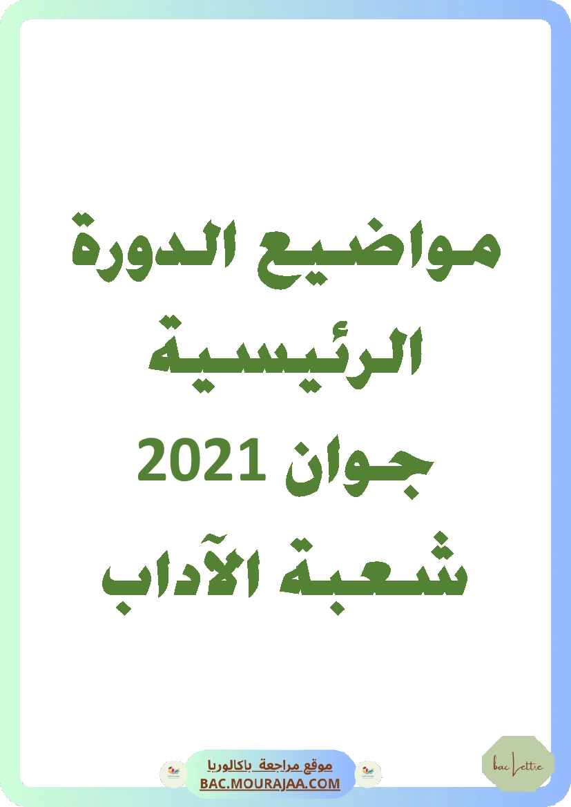 Bac 2021 – Corrigés complets pour la section lettre